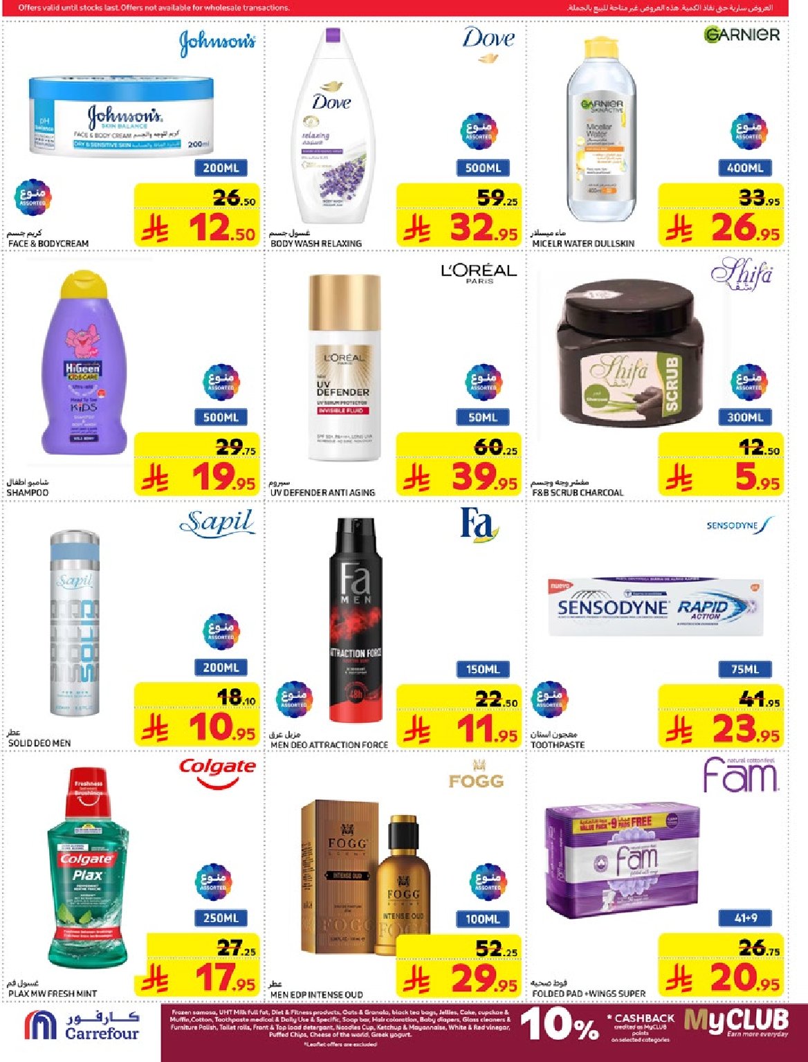 carrefour-saudi offers from 19mar to 25mar 2025 عروض كارفور السعودية من 19 مارس حتى 25 مارس 2025 صفحة رقم 39